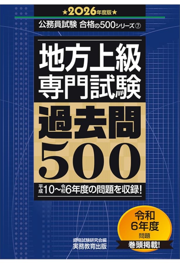 資格の大栄　公務員上級テキスト+2025年度過去問 資格の大栄 公務員上級テキスト+2025年度過去問 資格の大栄 公務員上級